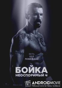 Неоспоримый 4 / Boyka: Undisputed IV