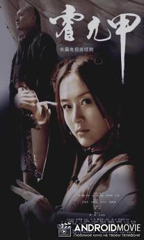 Непобедимый / Huo Yuan Jia