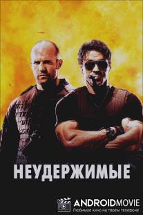 Неудержимые / Expendables, The