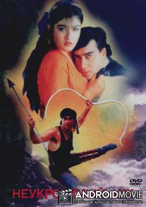 Неукротимый дух / Divya Shakti