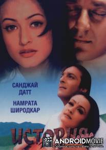 Невыдуманная история / Vaastav: The Reality