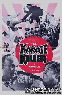 Незнакомец из Кантона / Guai ke