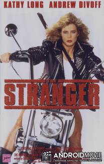 Незнакомка / Stranger, The