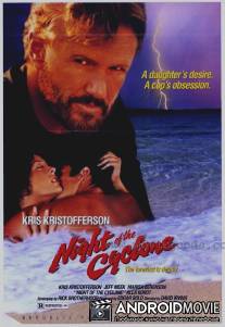 Ночной циклон / Night of the Cyclone