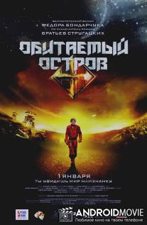 Обитаемый остров: Фильм первый