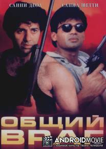 Общий враг / Qahar