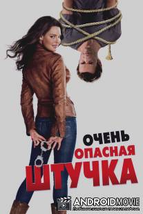 Очень опасная штучка / One for the Money
