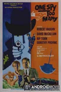 Один шпион - это слишком много / One Spy Too Many