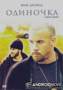 Одиночка / A Man Apart