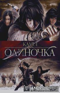 Одиночка / Kamui gaiden