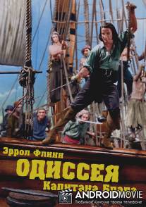 Одиссея капитана Блада / Captain Blood