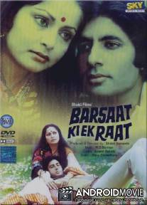 Одна дождливая ночь / Barsaat Ki Ek Raat