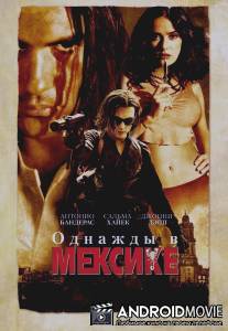 Однажды в Мексике: Отчаянный 2 / Once Upon a Time in Mexico