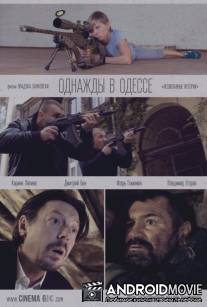 Однажды в Одессе / Once Upon a Time in Odessa
