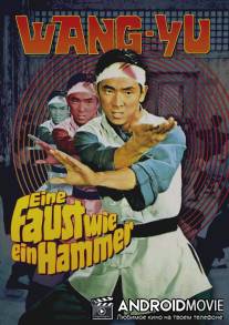 Однорукий боксер / Du bei chuan wang