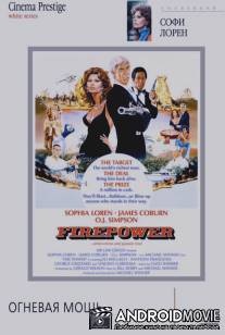 Огневая мощь / Firepower