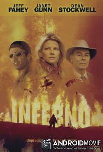 Огонь преисподней / Inferno