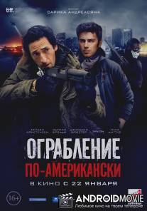 Ограбление по-американски / American Heist