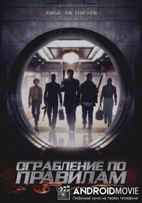 Ограбление по правилам / Think As Thieves