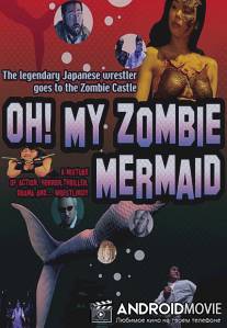 Ох! Моя зомби русалка / A! Ikkenya puroresu