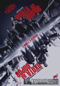 Охота на воров / Den of Thieves