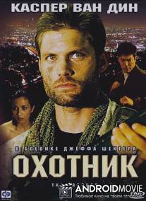 Охотник / Tracker, The
