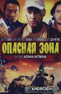 Опасная зона / Danger Zone