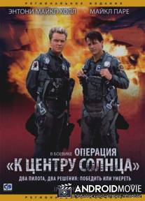 Операция `К центру Солнца` / Into the Sun