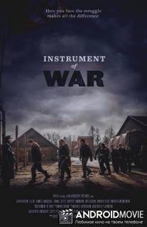 Орудие войны / Instrument of War