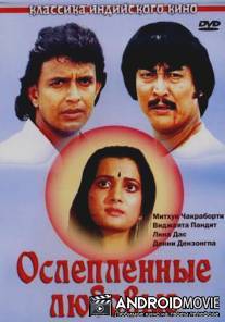 Ослепленные любовью / Deewana Tere Naam Ka