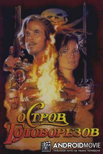 Остров головорезов / Cutthroat Island