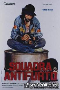 Отдел по борьбе с угонами / Squadra antifurto