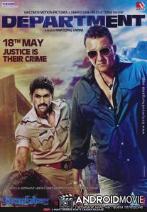 Отдел / Department