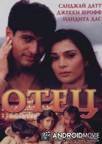 Отец / Pitaah