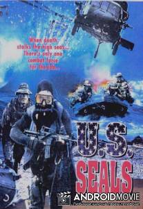 Отряд `Морские котики` / U.S. Seals