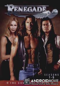 Отступник / Renegade