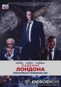 Падение Лондона / London Has Fallen