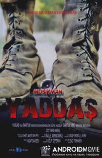 Память / Yaddas