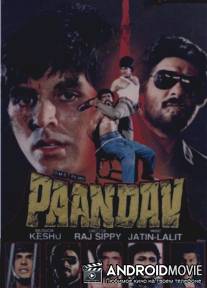 Пандавы / Paandav