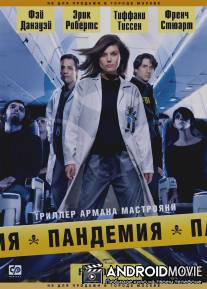 Пандемия / Pandemic