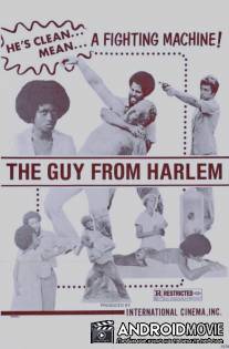 Парень из Гарлема / Guy from Harlem, The