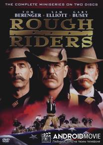 Парни что надо! / Rough Riders