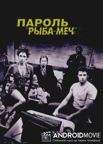 Пароль `Рыба-меч` / Swordfish