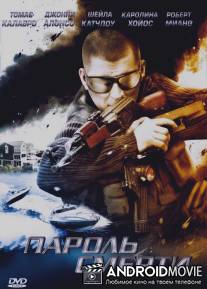 Пароль смерти / Safehouse