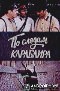 По следам карабаира / Po sledam Karabaira