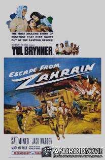 Побег из Захрейна / Escape from Zahrain
