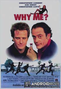 Почему я? / Why Me?