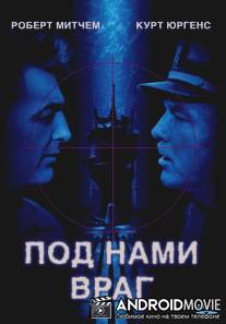 Под нами враг / Enemy Below, The