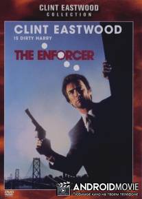 Подкрепление / Enforcer, The