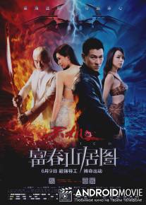 Подмена / Tian ji: Fu chun shan ju tu